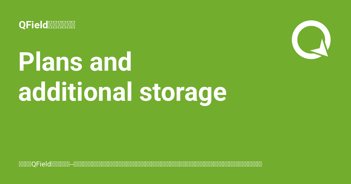 Plans and additional storage - QField生态系统文档