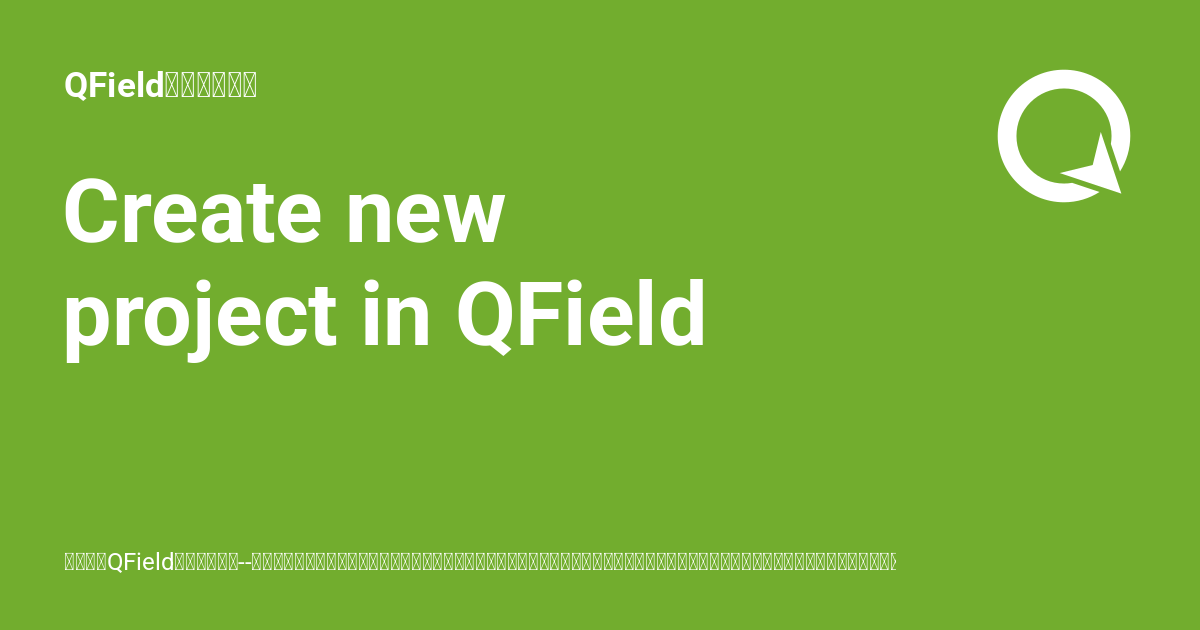 Create new project in QField - QField生态系统文档
